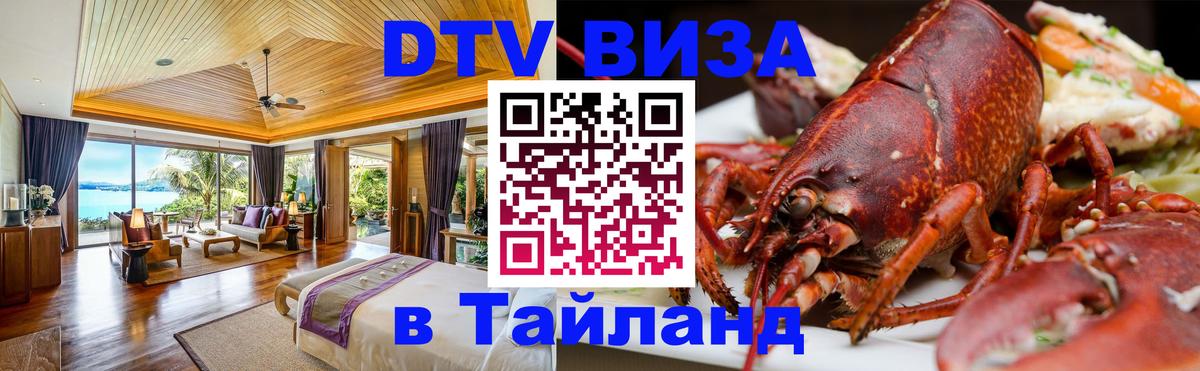 Цены на DTV визу в Таиланд — пакеты услуг, достаточно даже паспорта - 21.11.2025 